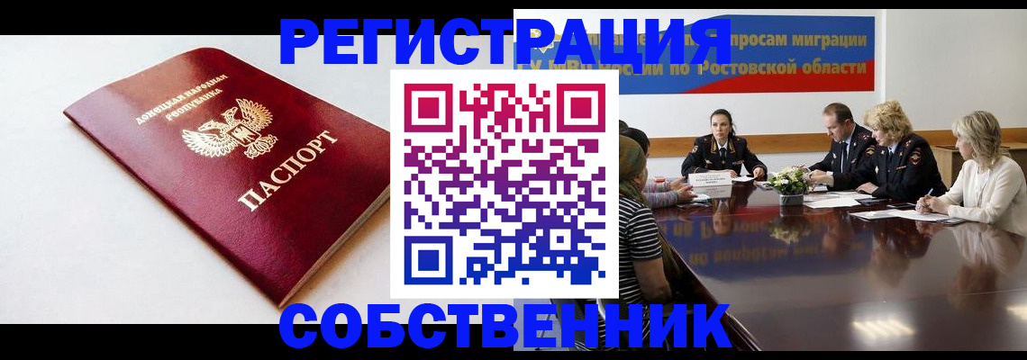 прописка в Шарье