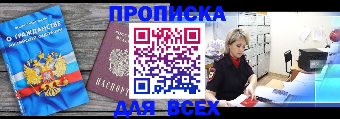 прописка для военкомата в Шарье