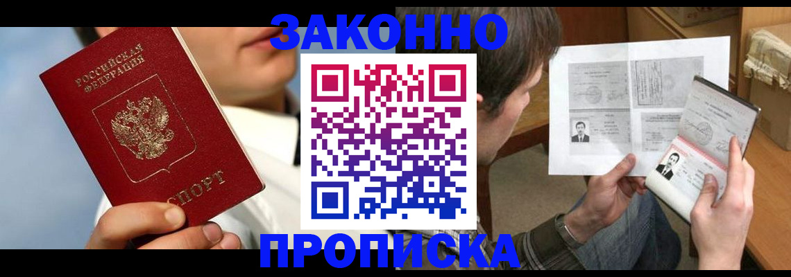 прописка регистрация в Шарье