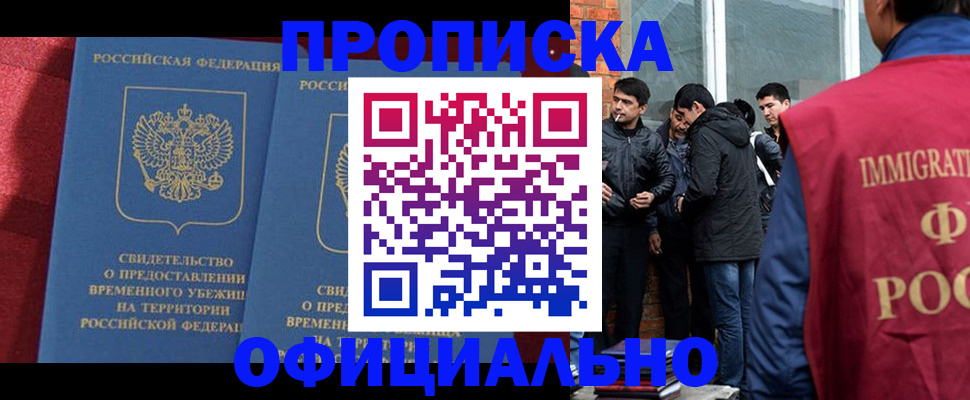 прописка для кредита в Шарье