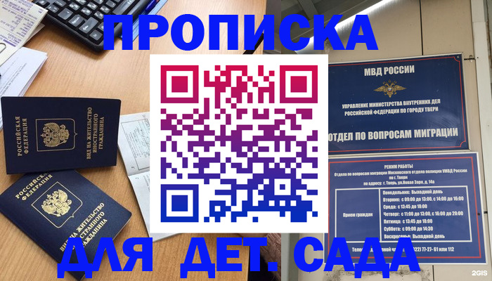 временная регистрация для школы в Шарье