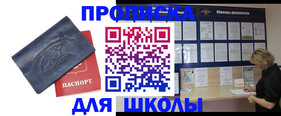 прописка для работы в Шарье