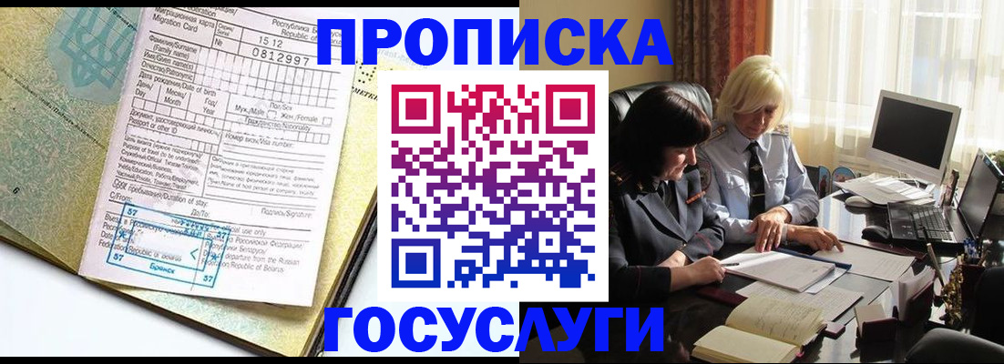 купить прописку в Шарье